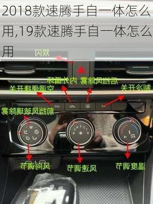 2018款速腾手自一体怎么用,19款速腾手自一体怎么用