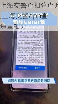 上海交警查扣分查询,上海交警app查违章扣分