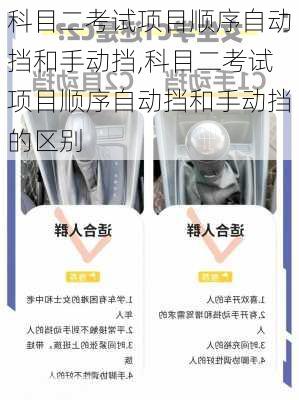 科目二考试项目顺序自动挡和手动挡,科目二考试项目顺序自动挡和手动挡的区别