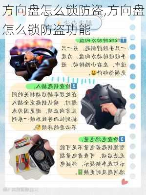 方向盘怎么锁防盗,方向盘怎么锁防盗功能