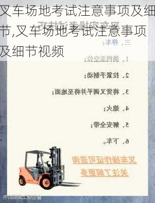 叉车场地考试注意事项及细节,叉车场地考试注意事项及细节视频