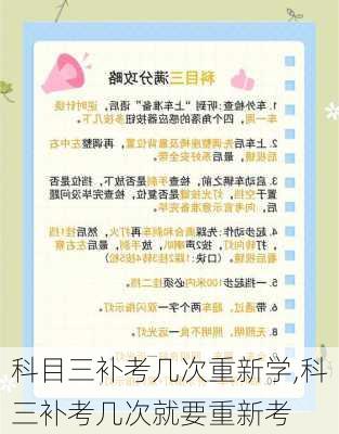 科目三补考几次重新学,科三补考几次就要重新考