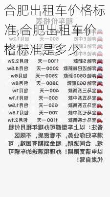 合肥出租车价格标准,合肥出租车价格标准是多少