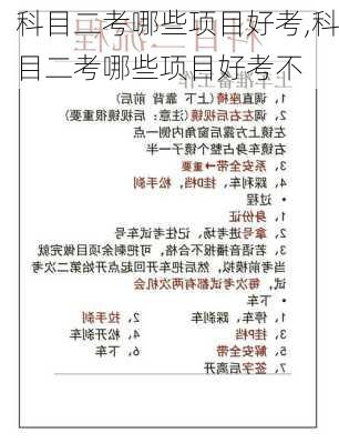 科目二考哪些项目好考,科目二考哪些项目好考不