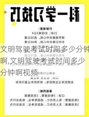 文明驾驶考试时间多少分钟啊,文明驾驶考试时间多少分钟啊视频