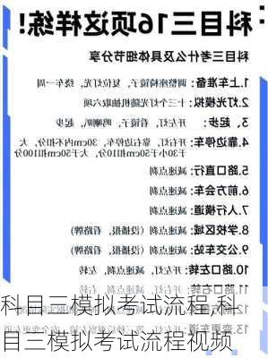 科目三模拟考试流程,科目三模拟考试流程视频