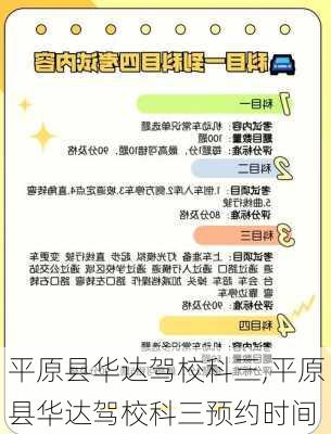 平原县华达驾校科三,平原县华达驾校科三预约时间