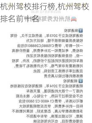 杭州驾校排行榜,杭州驾校排名前十名