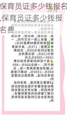 保育员证多少钱报名,保育员证多少钱报名费