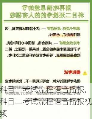 科目二考试流程语音播报,科目二考试流程语音播报视频
