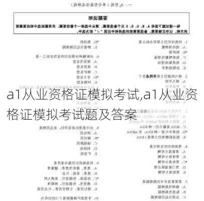 a1从业资格证模拟考试,a1从业资格证模拟考试题及答案