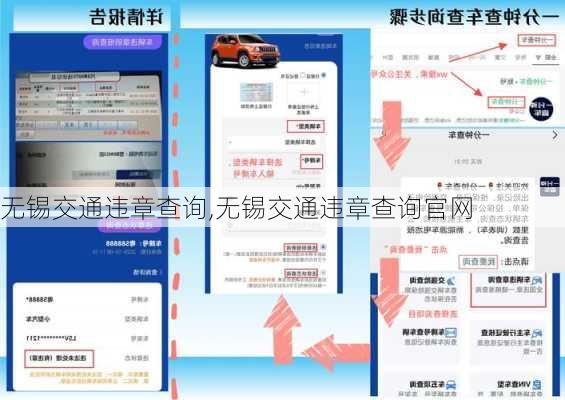 无锡交通违章查询,无锡交通违章查询官网