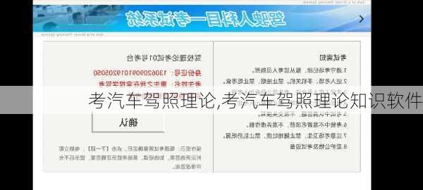 考汽车驾照理论,考汽车驾照理论知识软件