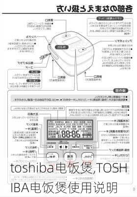 toshiba电饭煲,TOSHIBA电饭煲使用说明